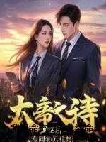 我用命格为男友续命，他回归豪门后，却说我是妄想攀附的乡下神婆