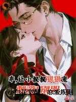 小白花觉醒，恋爱规则制定中！