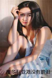 维多利亚港没有眼泪