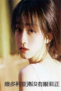 维多利亚港没有眼泪正版