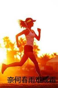 奈何春雨难成霜