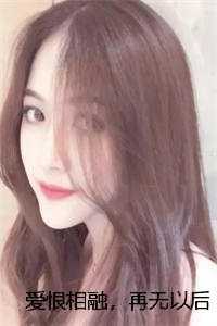 爱恨相融，再无以后