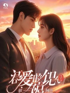 女神怀了黑人孩子求我接盘，倒贴百万彩礼我反手曝光。