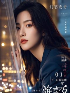 白月光她，杀回来了