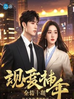 深宫孽：何满子