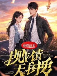 傻妻死后，禁欲老公疯了