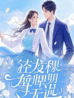 当我同时甩了三个顶级大佬