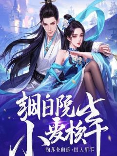 集团生死关头，全公司跪迎真千金坐轿子上班