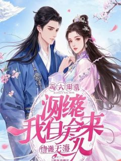 总裁夫人直播打脸，小三哭着道歉